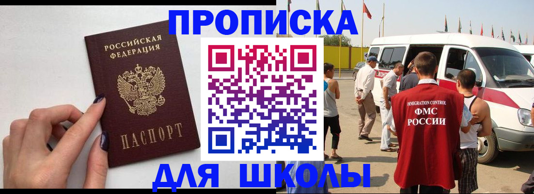 регистрация для школы в Долгопрудном