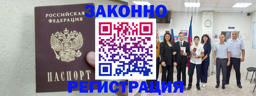 прописка паспорт в Долгопрудном