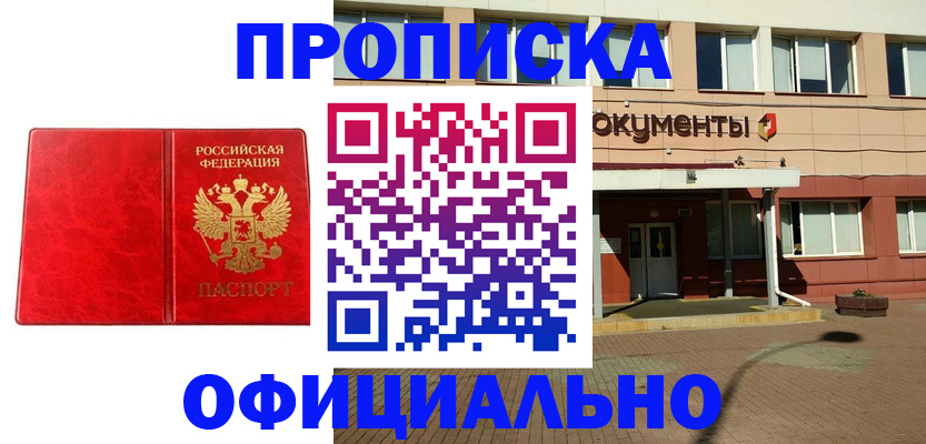 прописка паспорт в Долгопрудном