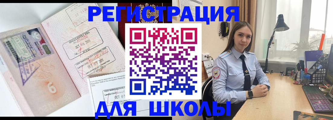 прописка для школы в Долгопрудном