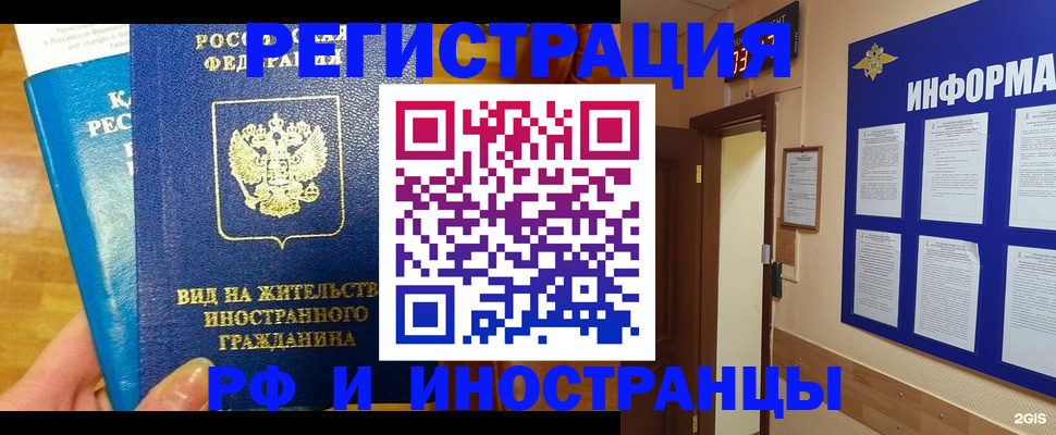 прописка штамп в Долгопрудном